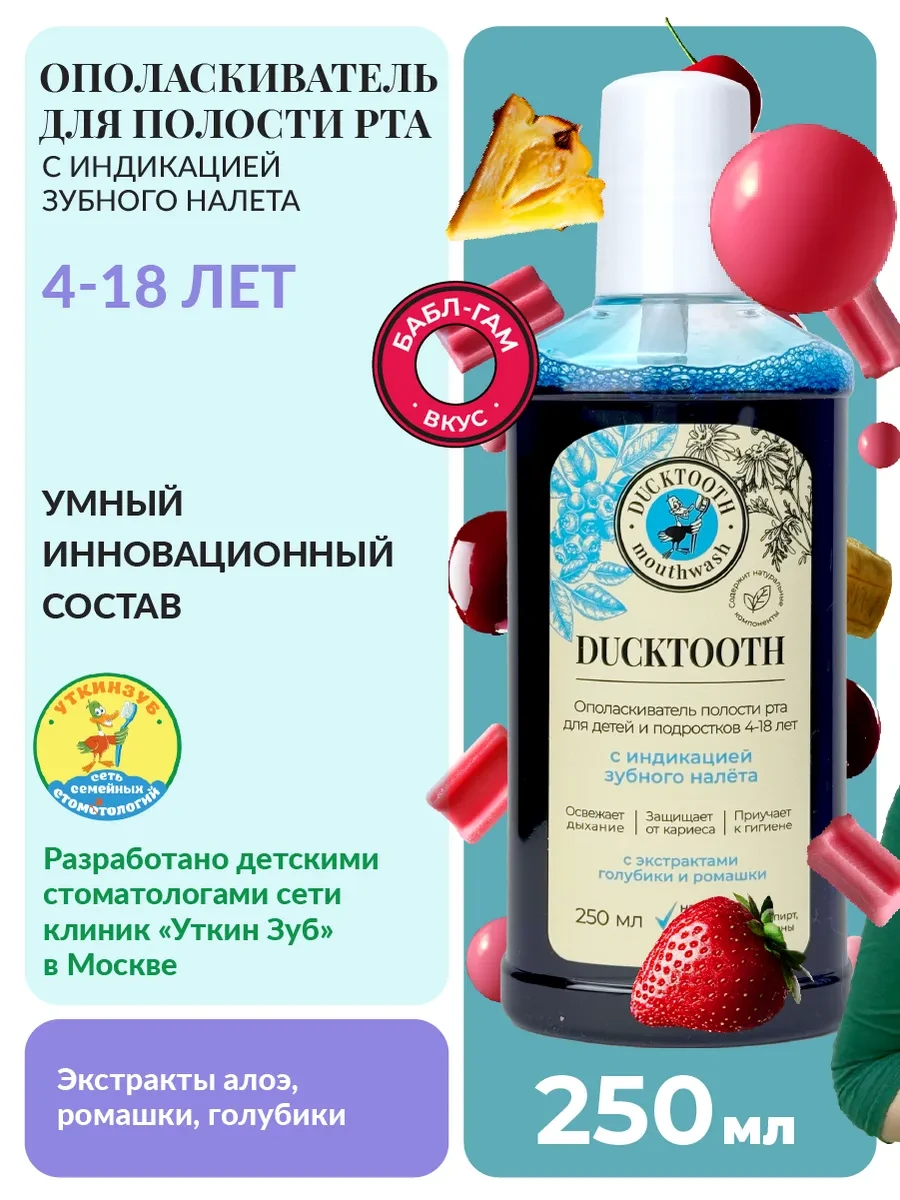 ⚡️ Индикатор зубного налета, Ducktooth