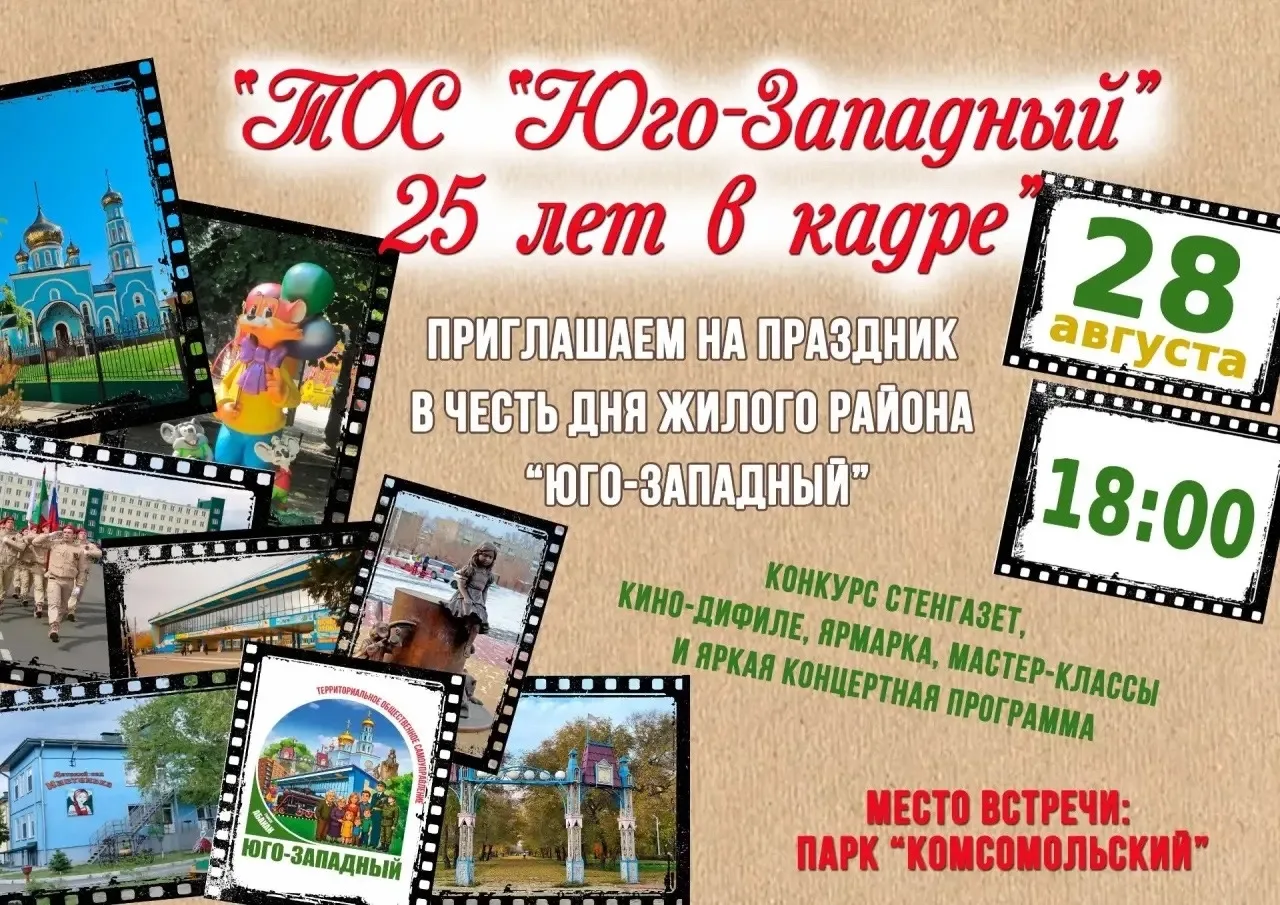 🎬 Свет, камера, мотор! Юго-Западный празднует!