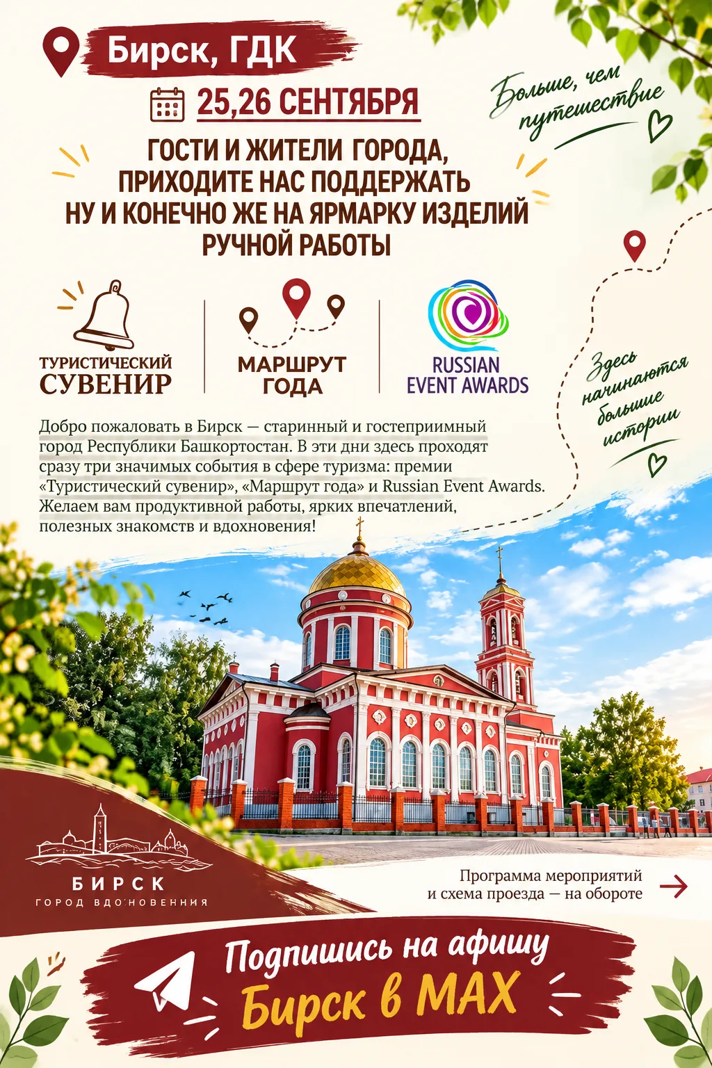 Подпишись на афишу в мах ⤵