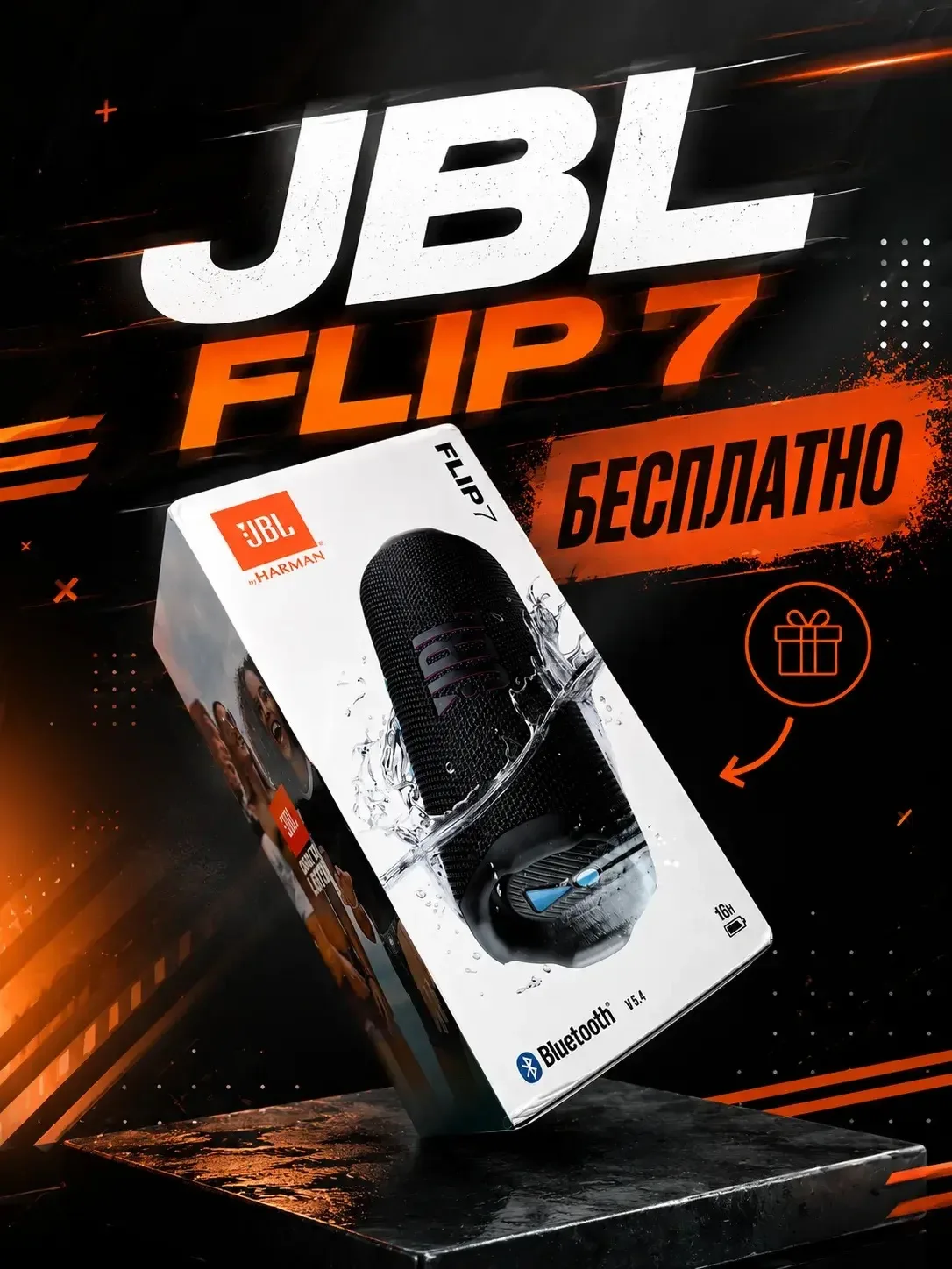 🎁 JBL FLIP 7 БЕСПЛАТНО