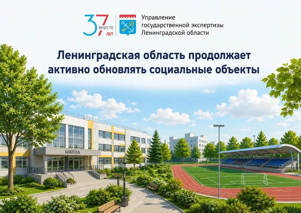 Леноблгосэкспертиза выдала положительные заключения по итогам проверки смет капремонта ...