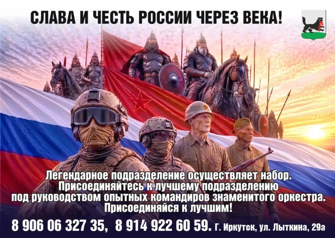 В Иркутске открыт набор в легендарное подразделение!