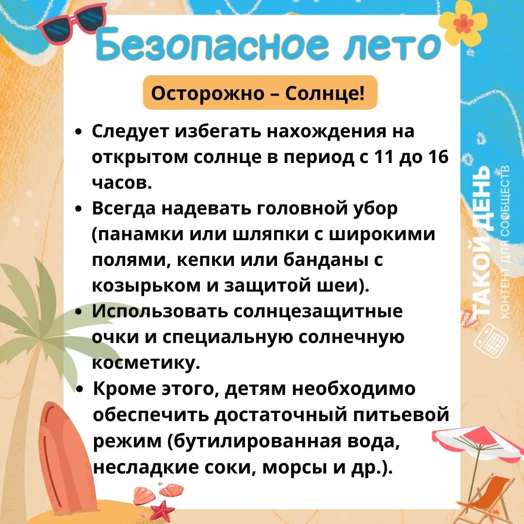 1 июня — официально начинается лето! 
Ура! Наступают самые тёплые, яркие и долгожданные дни в году —