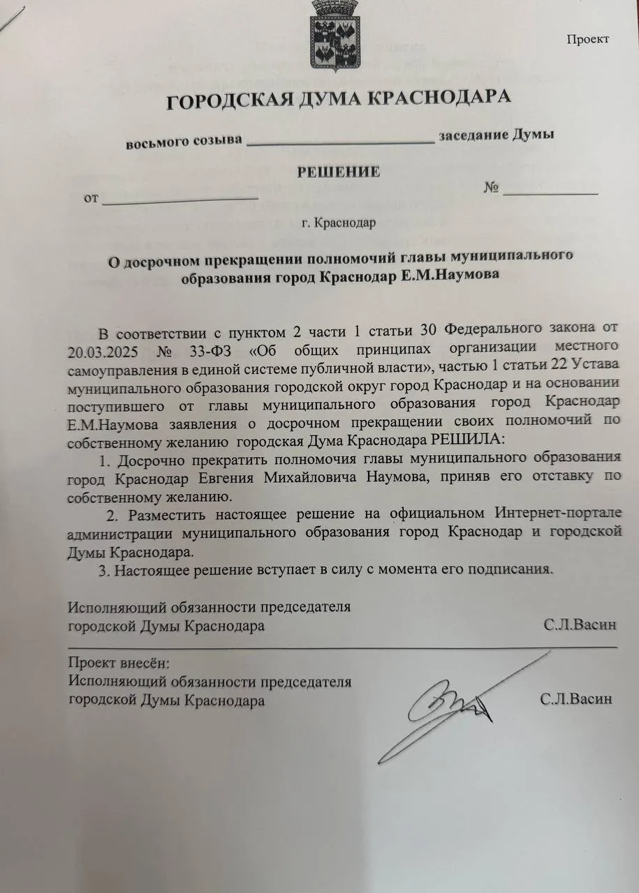 ❗️❗️Евгений Наумов уходит в отставку с поста мэра Краснодара.