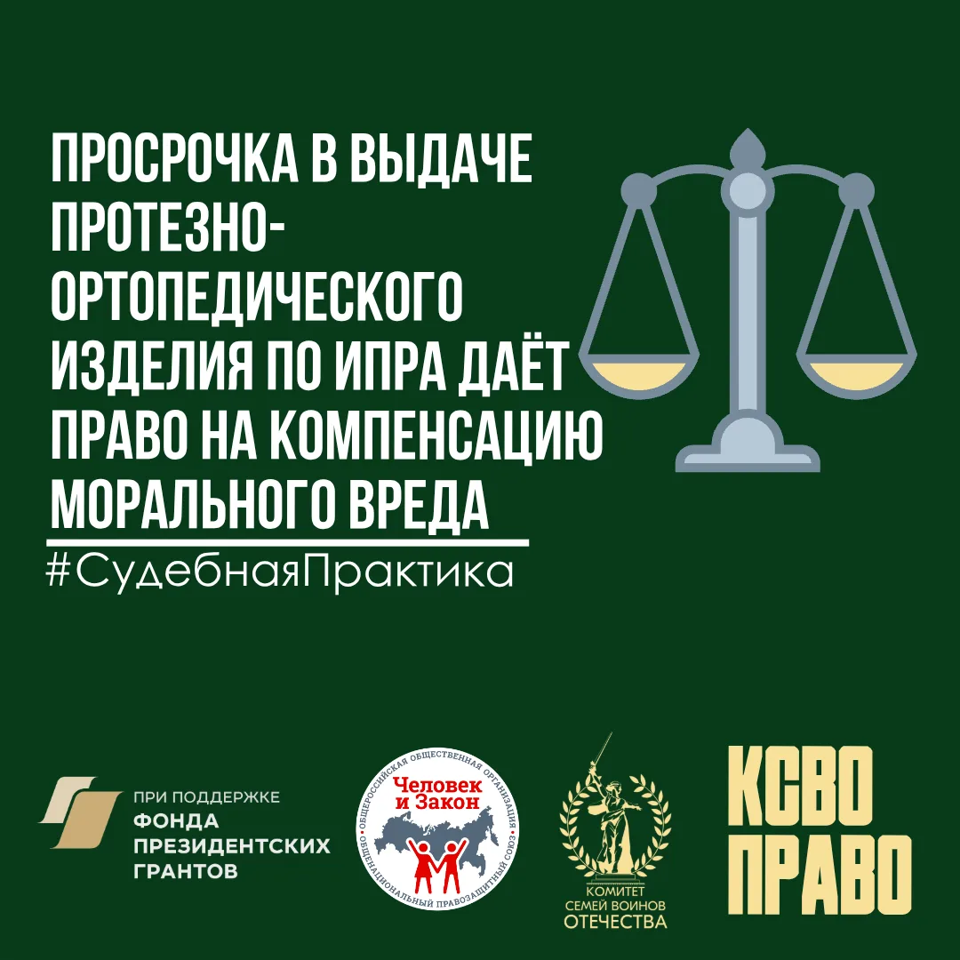 Суд подтвердил: просрочка в выдаче протезно-ортопедического изделия по ИПРА даёт право на компенсаци