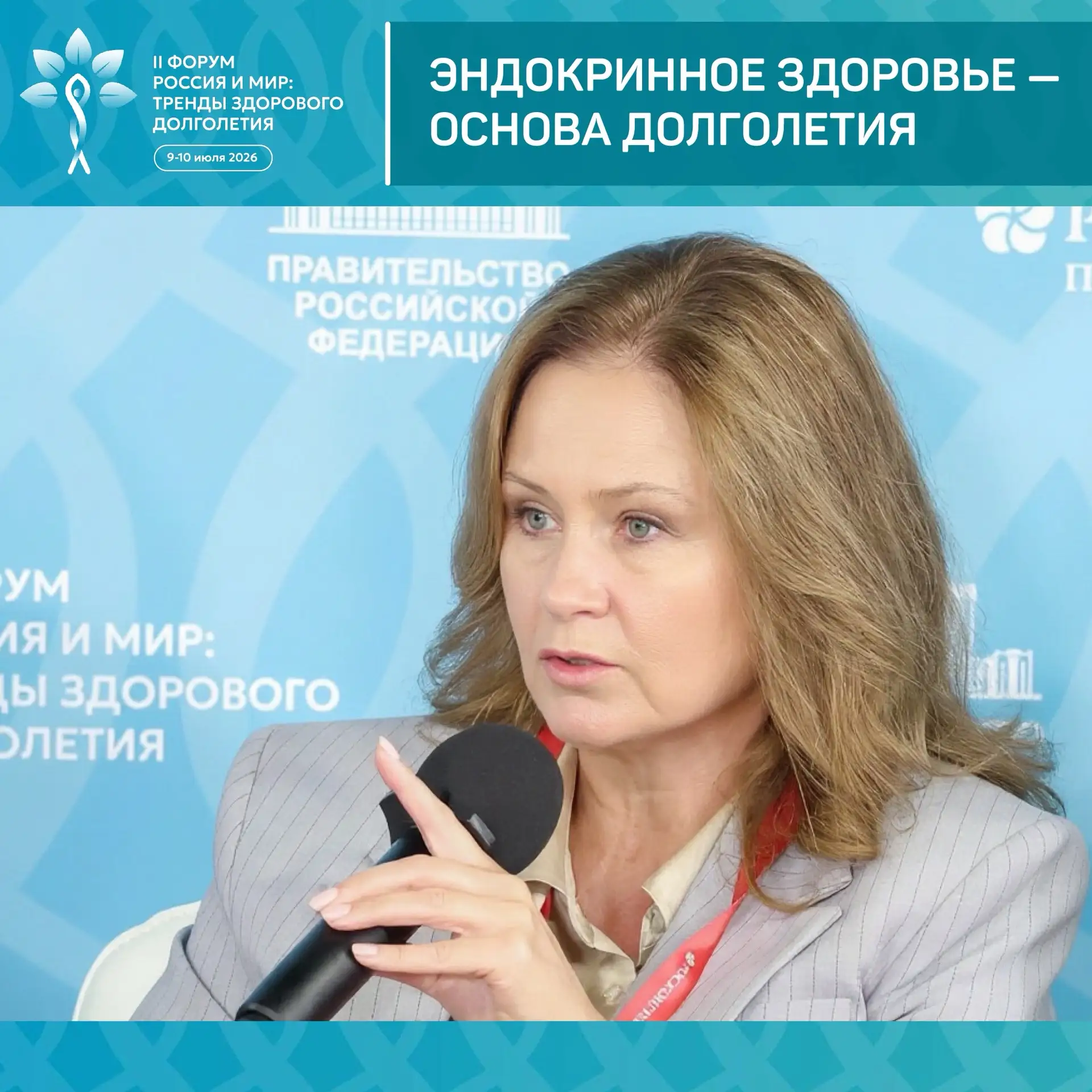 Эндокринное здоровье — основа долголетия

📍9–10 июля 2026 года в Москве, в Центре международной тор
