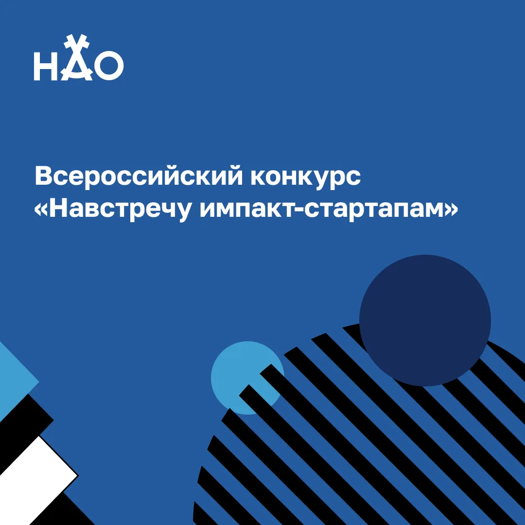 Фонд «Навстречу переменам» открывает приём заявок на масштабный конкурс для социальных предпринимате