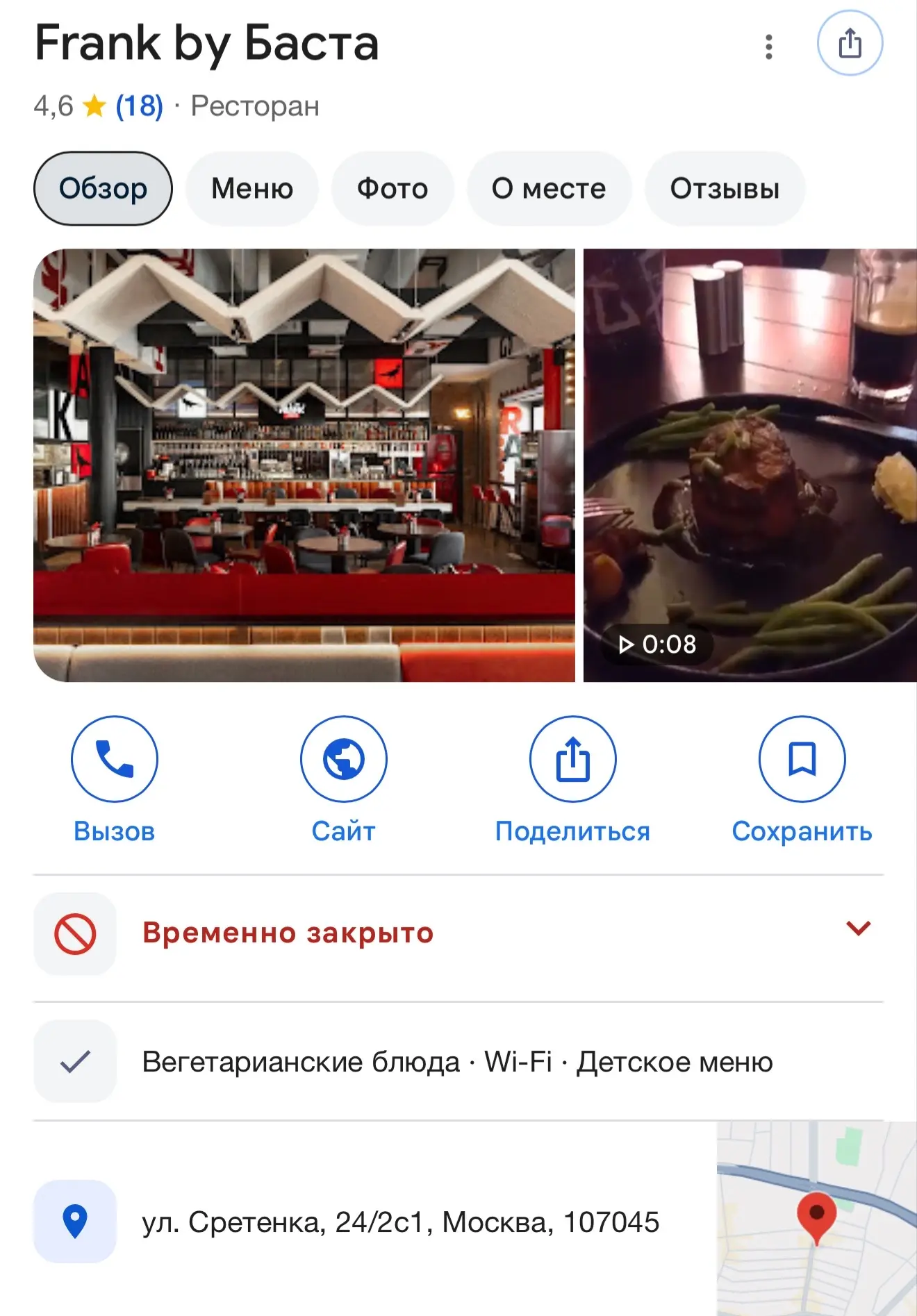 ❗️«Frank by Баста» на Сретенке закрыли на 90 суток из-за нарушений санитарных норм.