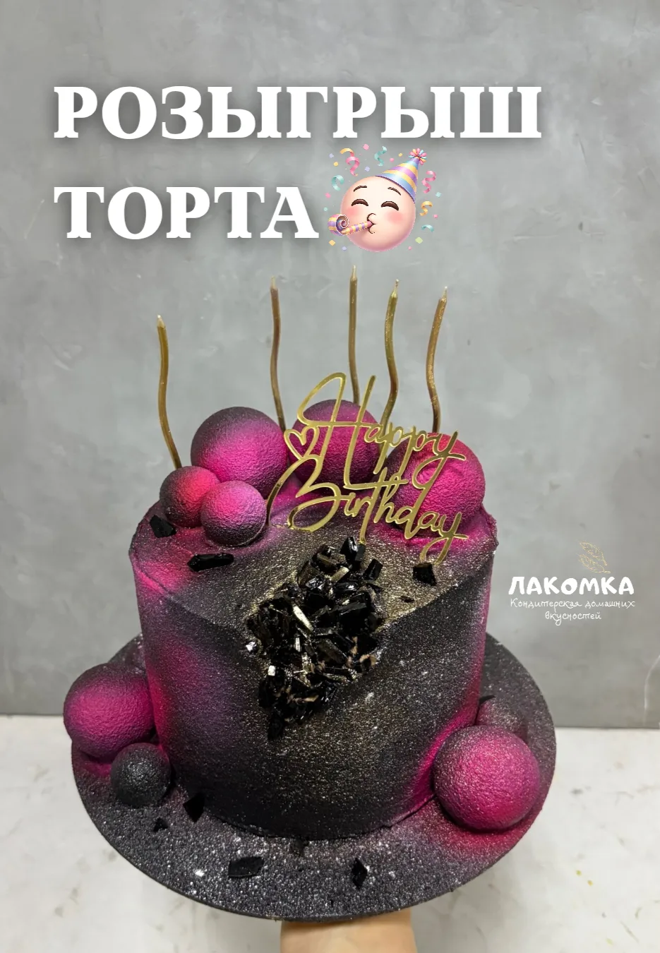 🏁 КОНКУРС ЗАВЕРШЁН!

📌 Розыгрыш ТОРТА🎂🥳

Для участия необходимо подписаться на наши каналы:

1. 