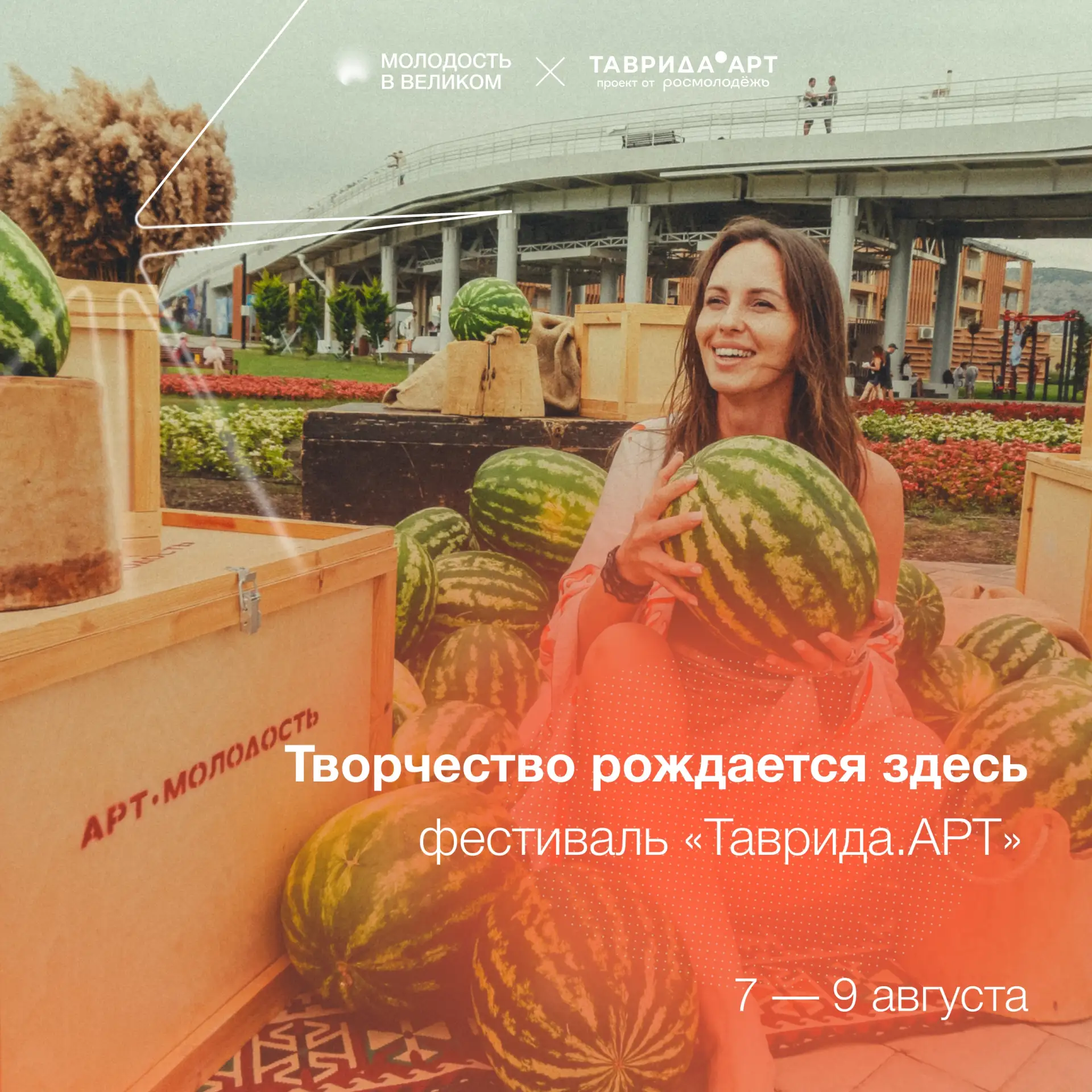 🎨 «Таврида.АРТ» — место, где рождается творчество

7–9 августа в Крыму встретятся тысячи молодых тв