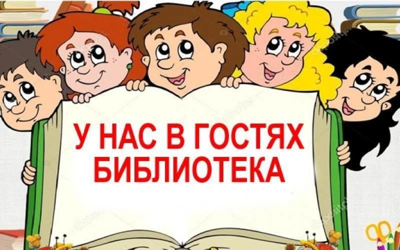 📚5 июня в дошкольное учреждение приходили гости из детской библиотеки. Для ребят приход в гости «би