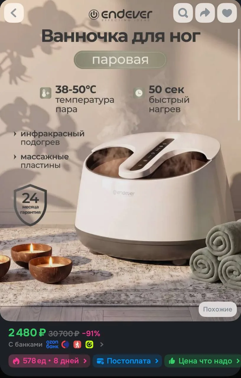 https://ozon.ru/t/r9v0gC8