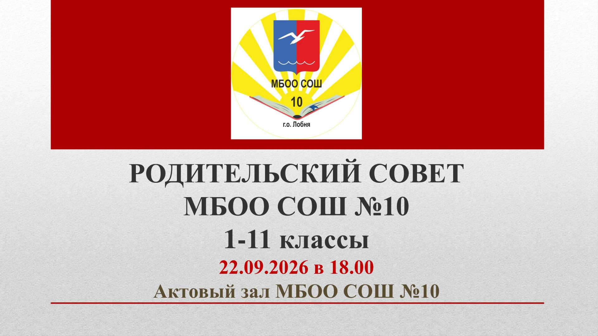 Внимание!
