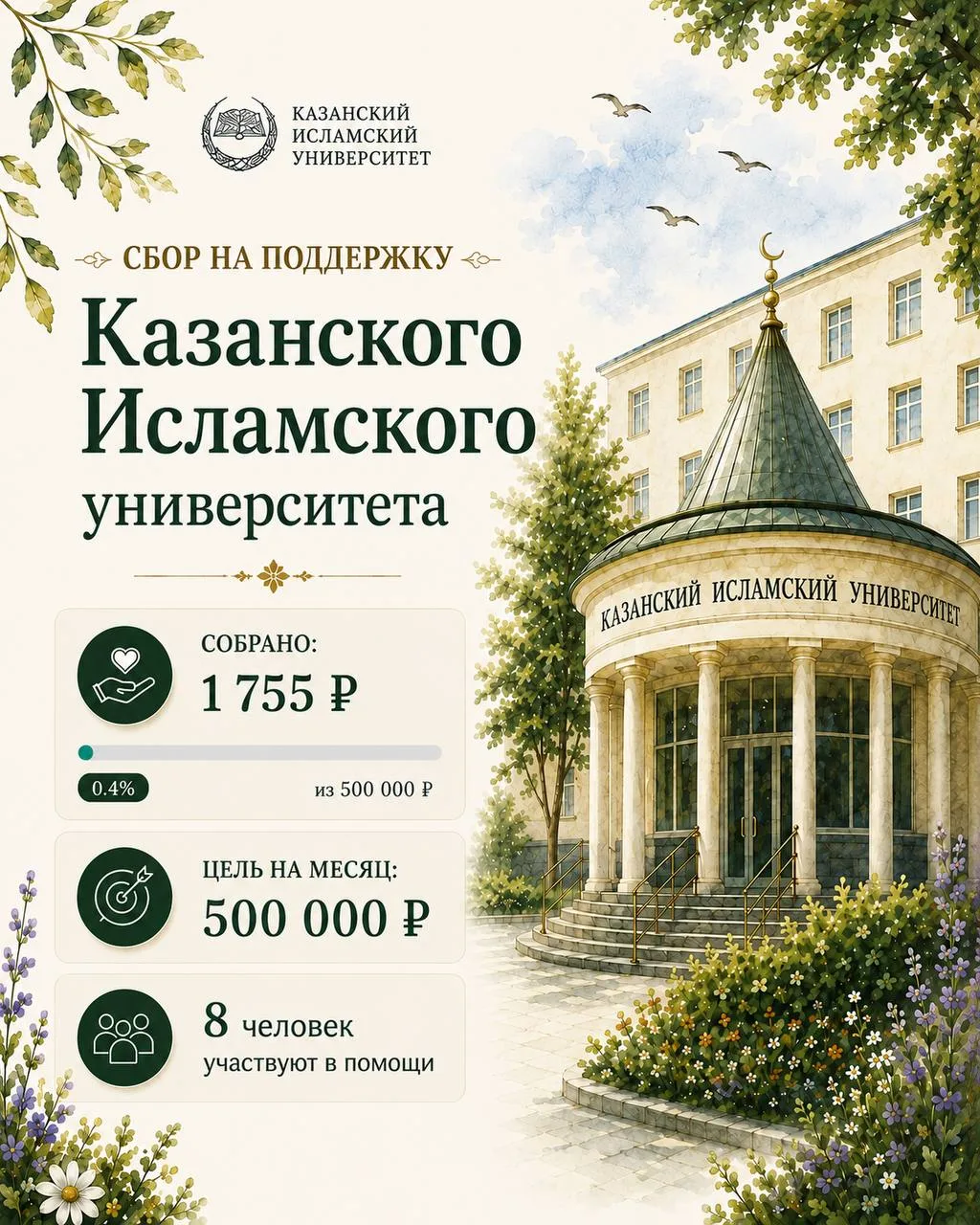 🌱 Вклад в университет — вклад в тех, кто будет учить завтра