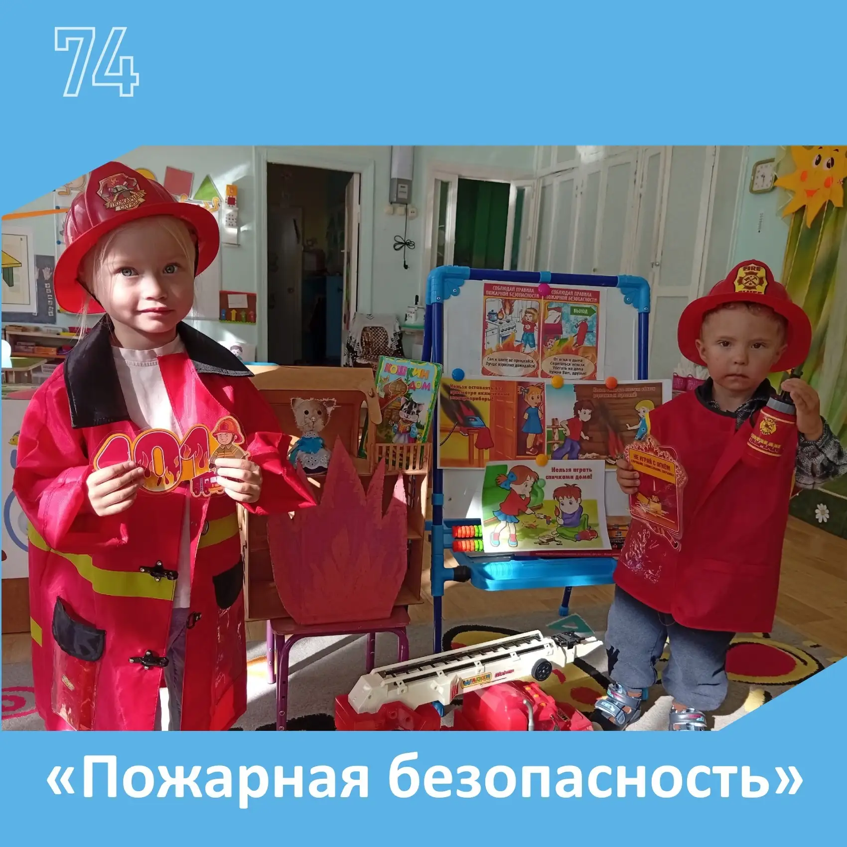 В группе "Ромашки" прошло тематическое мероприятие по пожарной безопасности ! Дети вспо...