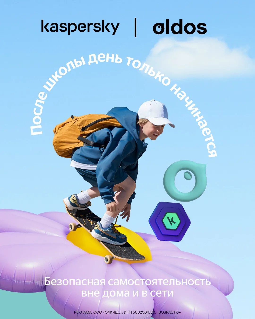 После школы день только начинается 🔔