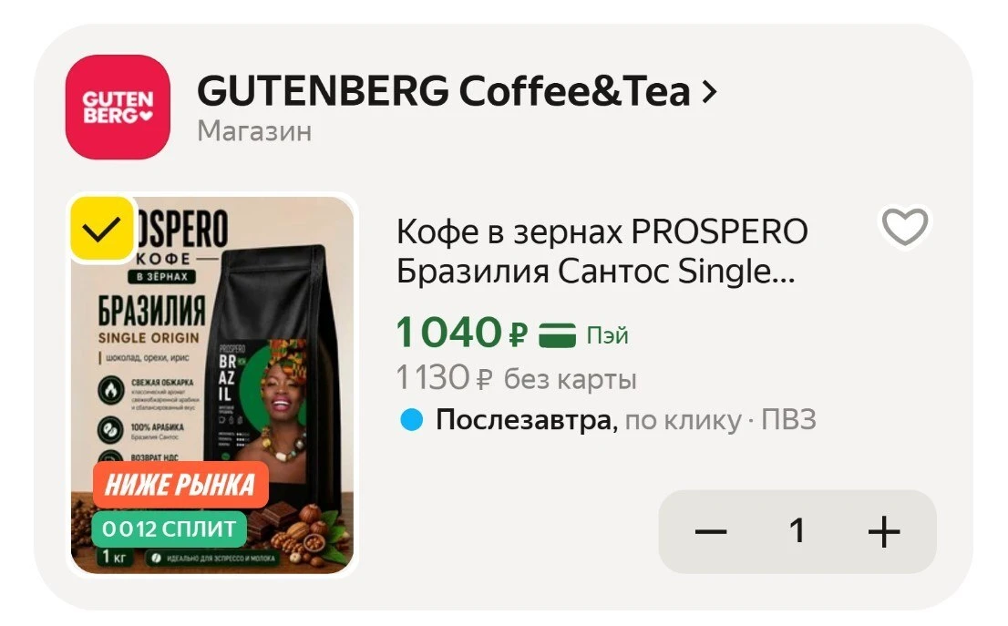 🟨 Кофе в зернах PROSPERO Бразилия Сантос Single Origin, 1кг