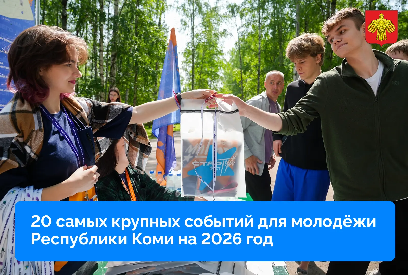20 молодёжных событий для самореализации, карьеры и веселья
