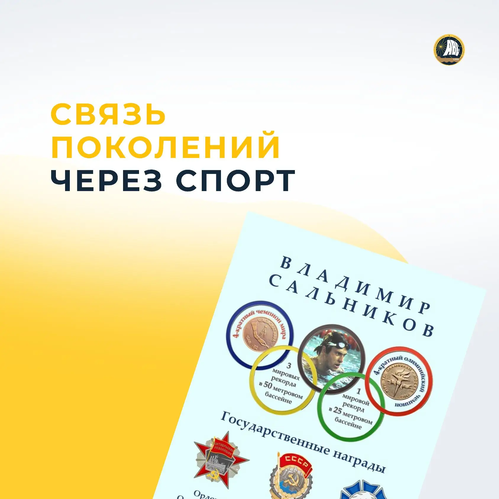 #ТалантливыеДетиМосквы | Связь поколений через спорт 🏅    Поздравляем Романа, ученика 4 «Я» класса, 