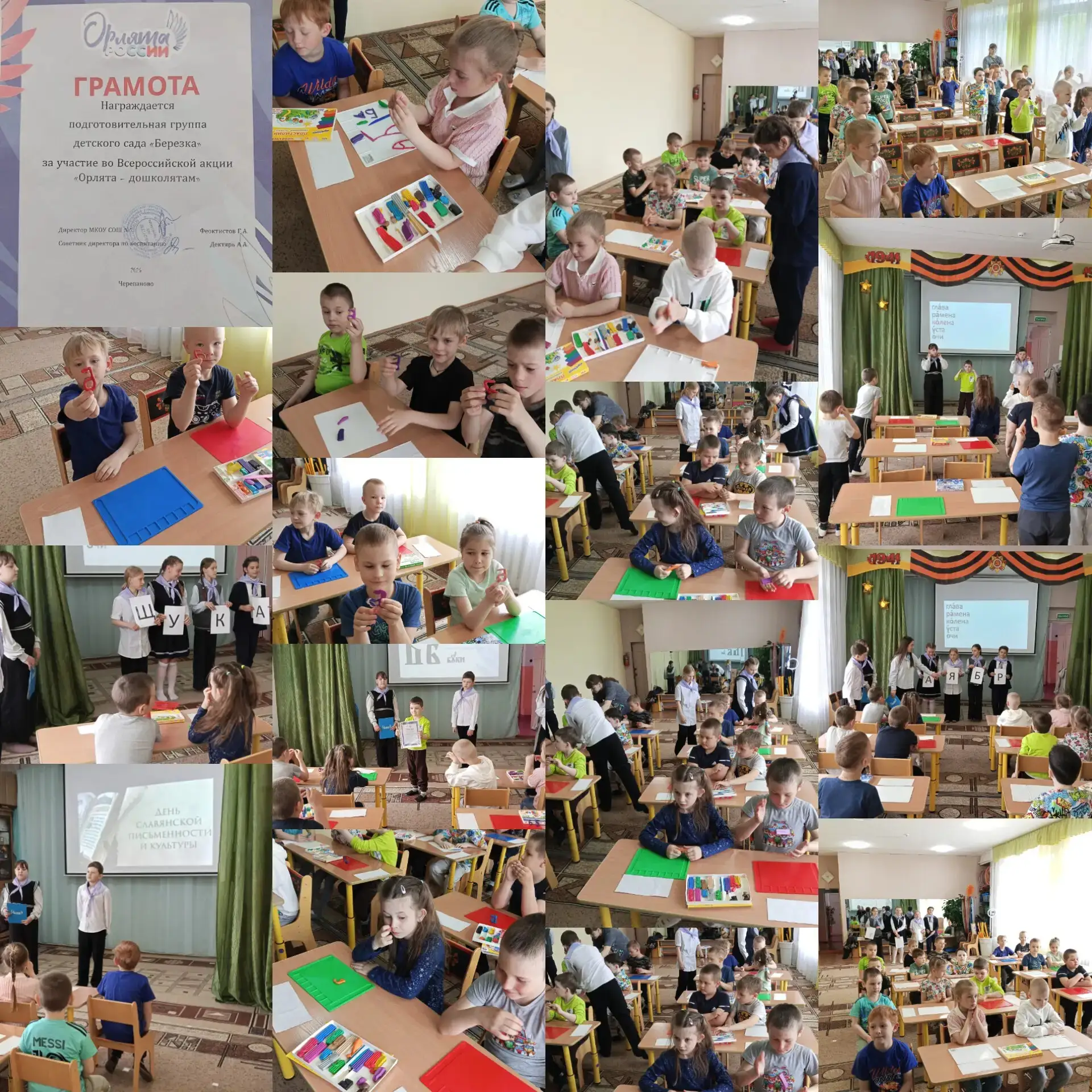 ✒️📝День славянской письменности.

✅Ребята подготовительной группы Ромашки приняли участие в меропри