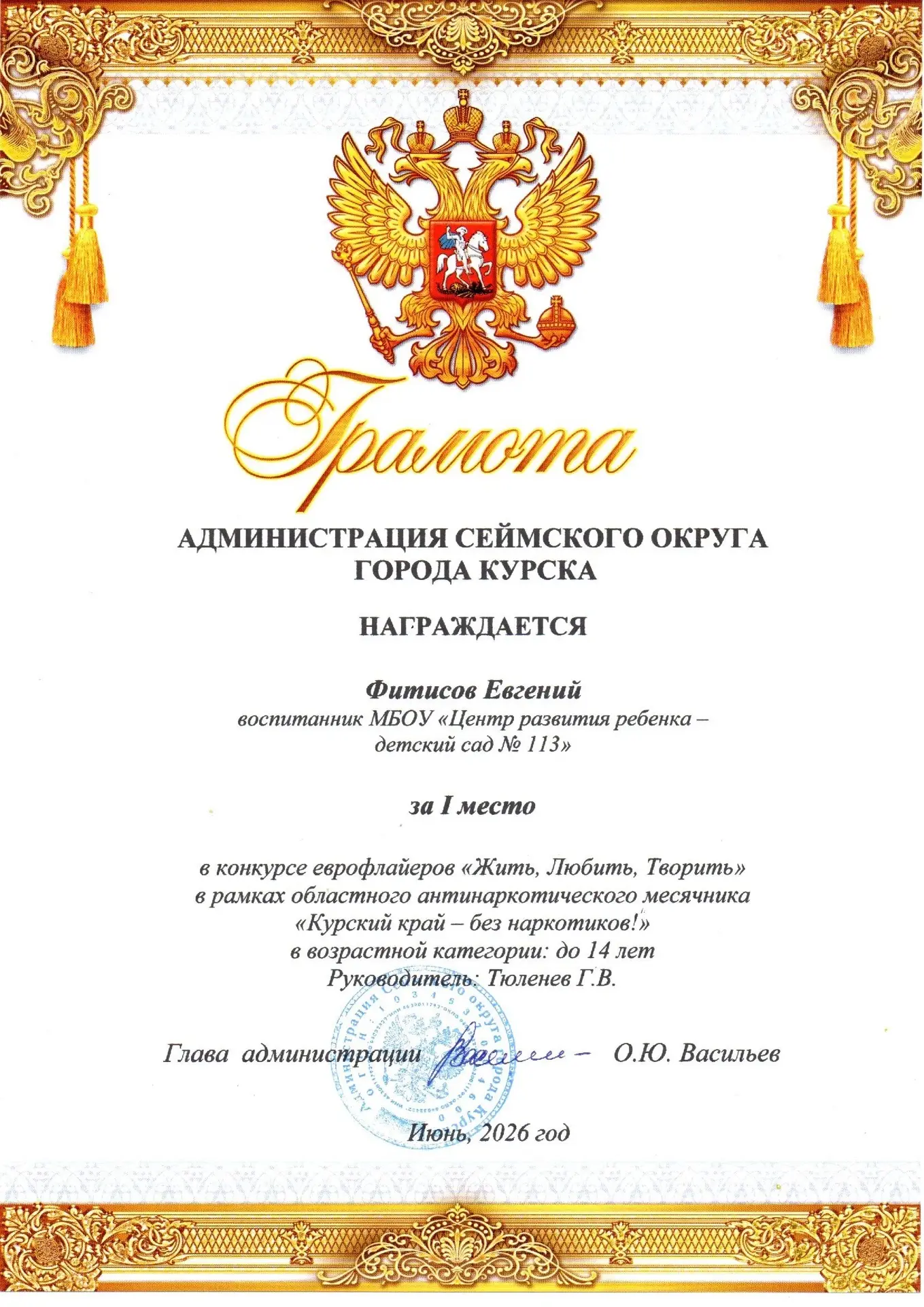 💫Поздравляем нашего воспитанника Фитисова Евгения, занявшего 1 место в конкурсе еврофлайеров "Жить,
