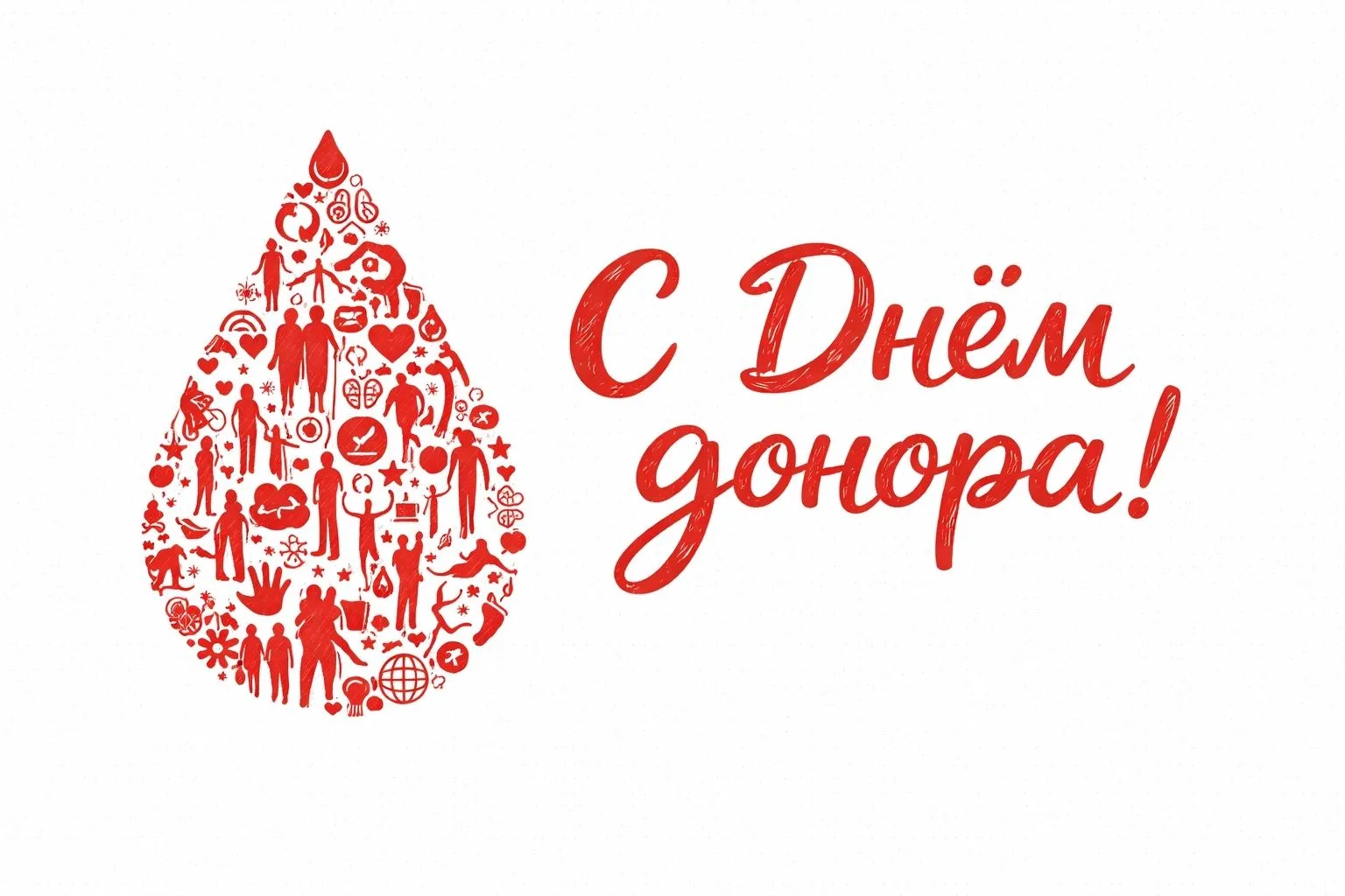 С Днём донора! Низкий поклон нашим героям.

Дорогие друзья! Коллектив отделения переливания крови Кл