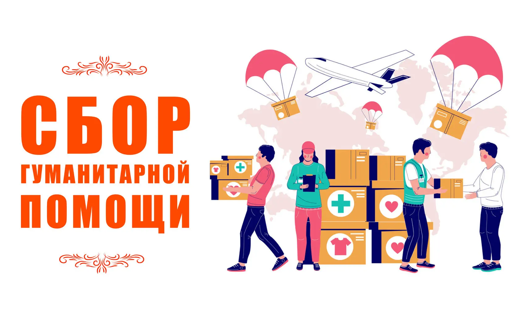 Приглашаем принять участие в сборе гуманитарной помощи для Волновахи.