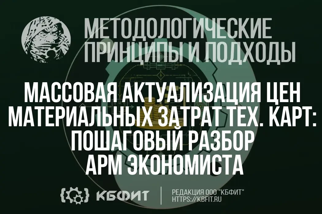 📊 Цены в технологических картах: как не собирать их по следам вручную