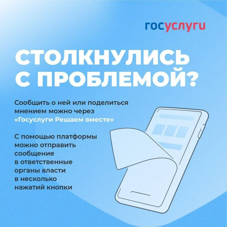 👨‍💻Платформа обратной связи «Госуслуги. Решаем вместе» – это возможность для граждан ...