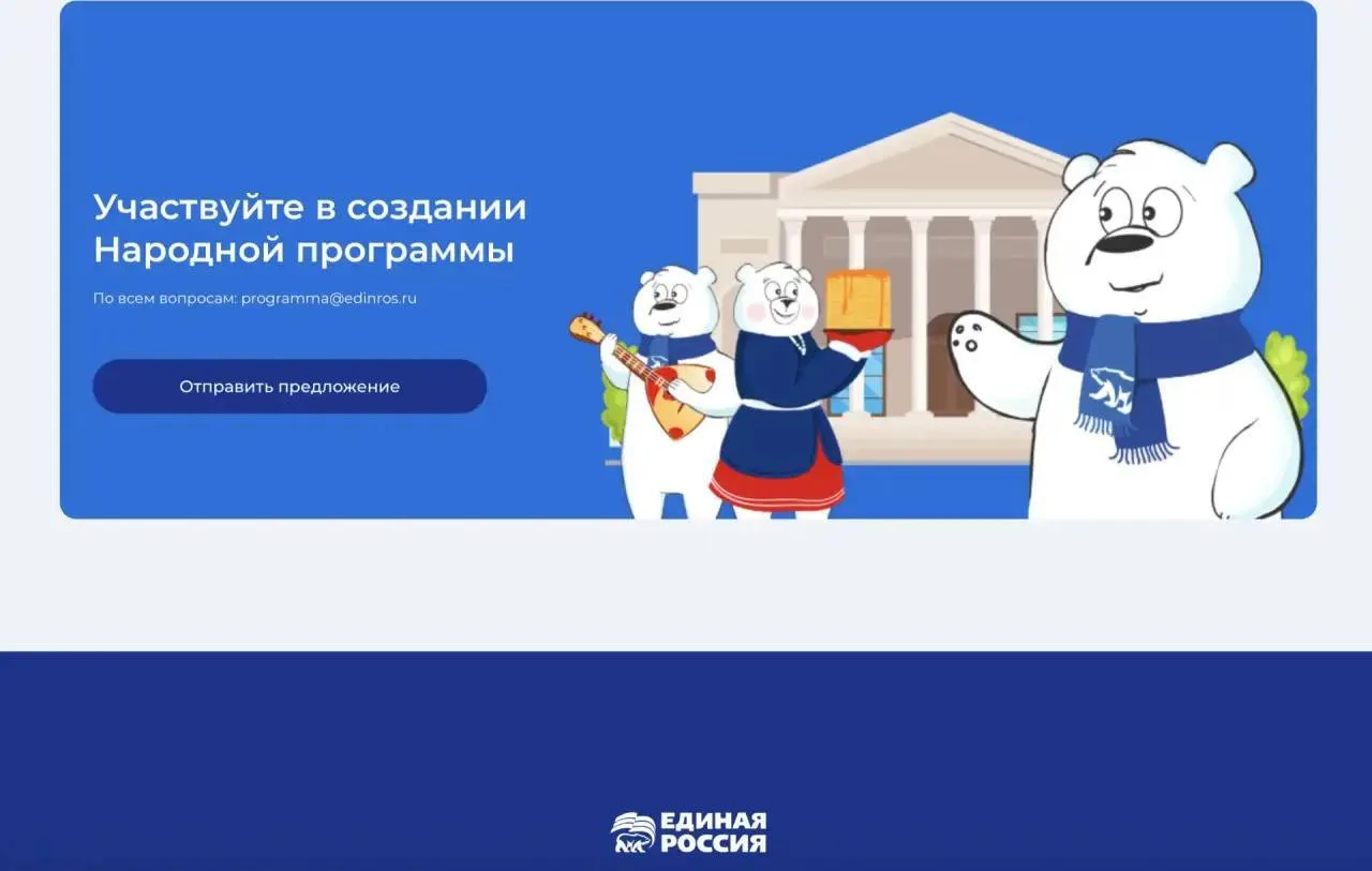 ❗️Жители Югры внесли почти 13 тысяч предложений в новую Народную программу «Единой России»  В Югре п