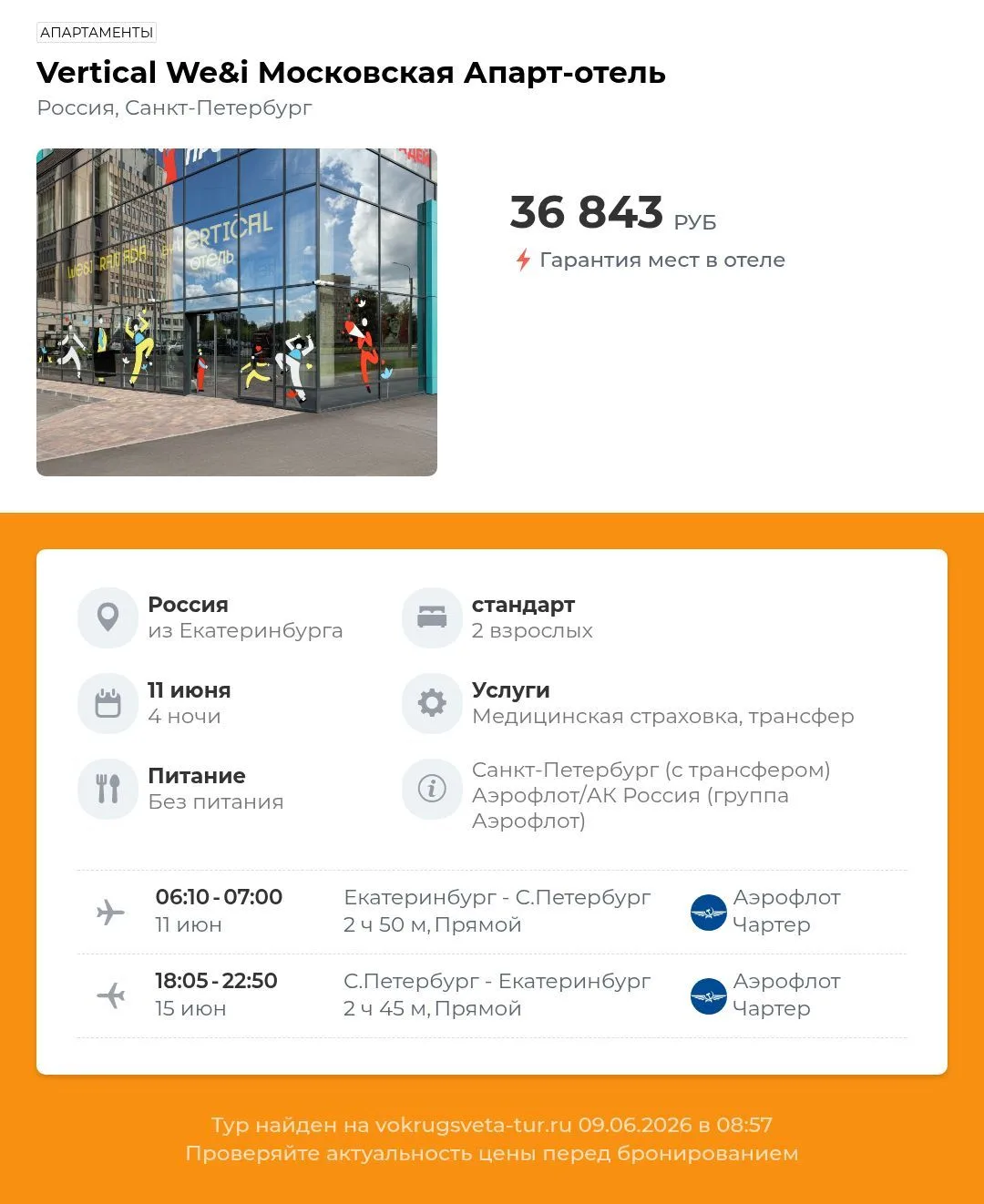 🏠 Vertical we&i московская апарт-отель (Апартаменты), Россия, Санкт-Петербург