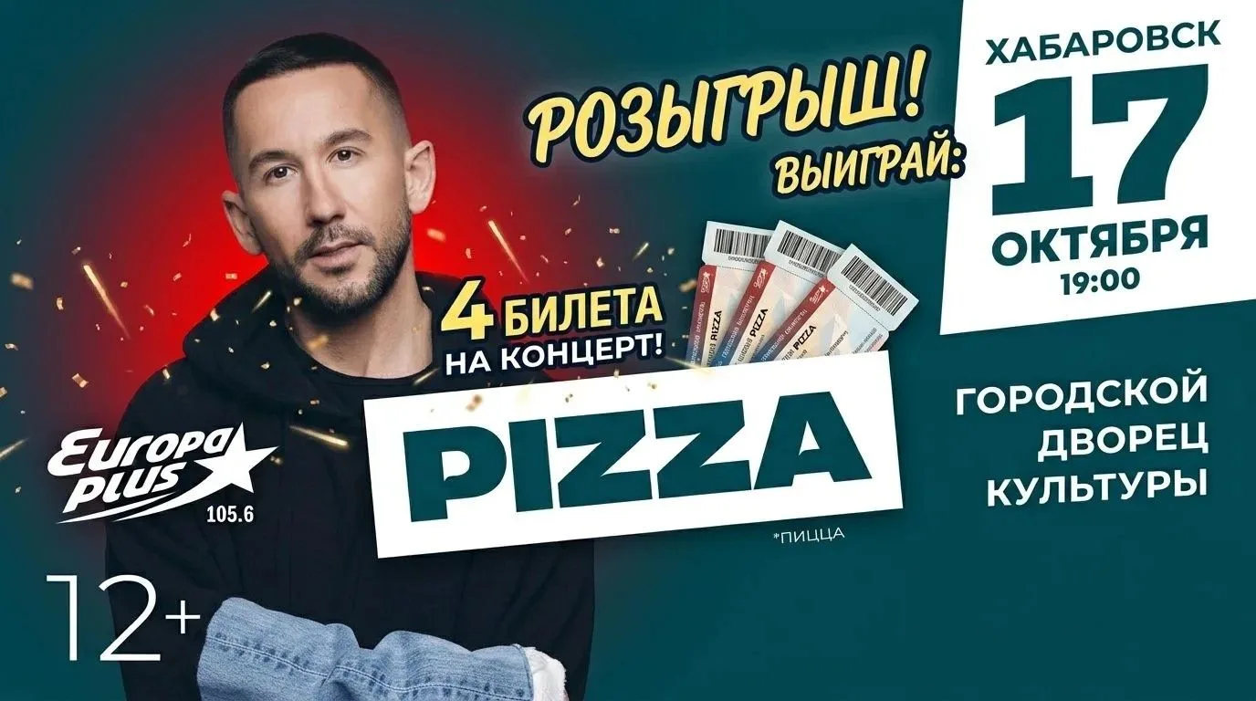 ⚡️ РОЗЫГРЫШ 4 билета среди наших подписчиков!
