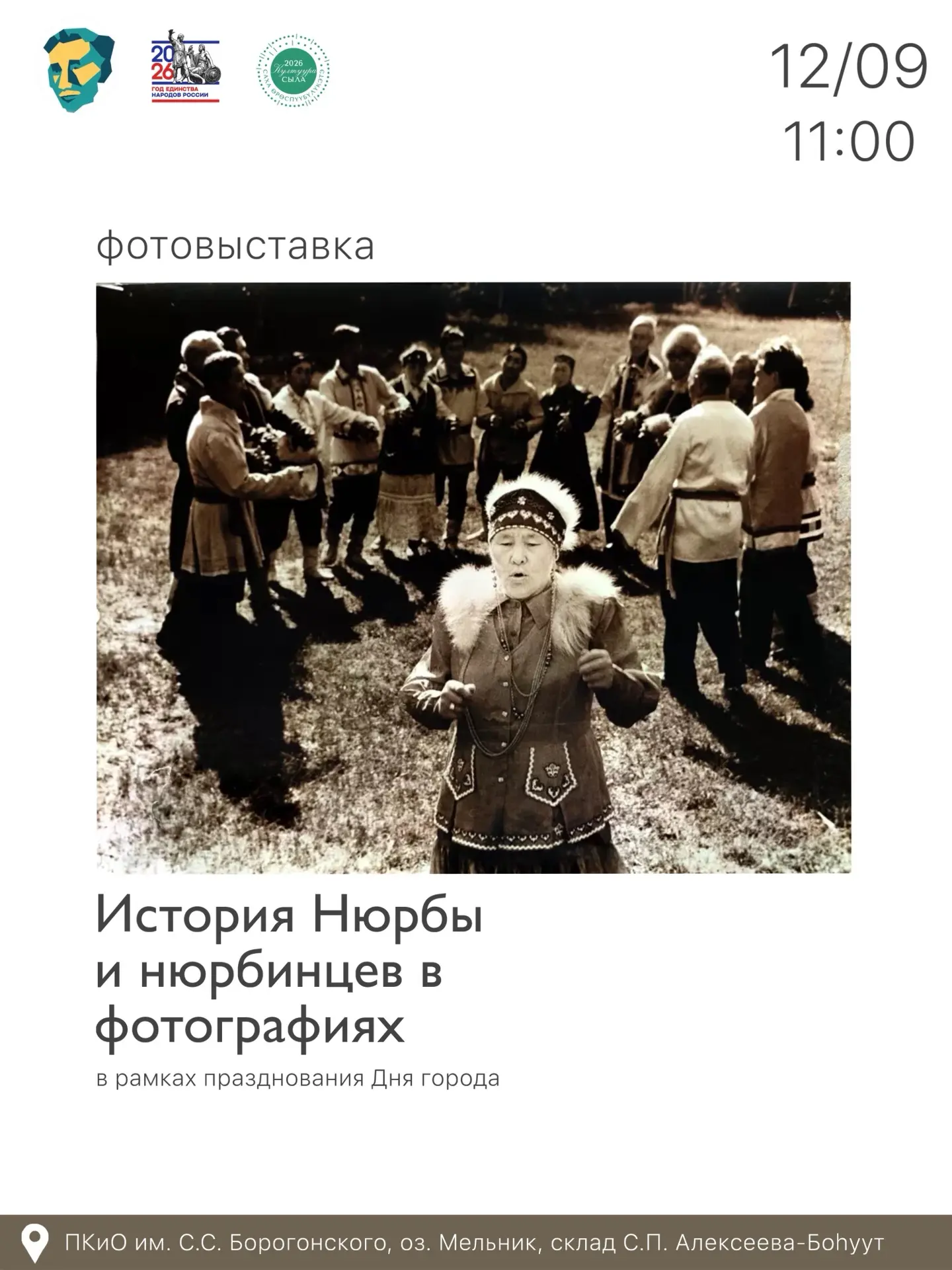 Фотовыставка «История Нюрбы и нюрбинцев в фотографиях», в рамках празднования Дня города.