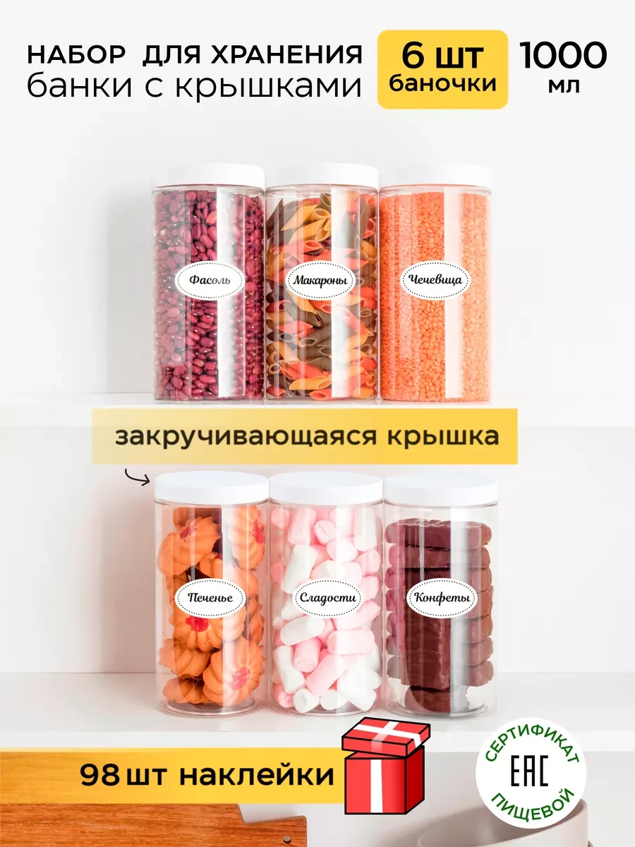 ⚡️ Контейнер для круп и хранения сыпучих продуктов, crafy