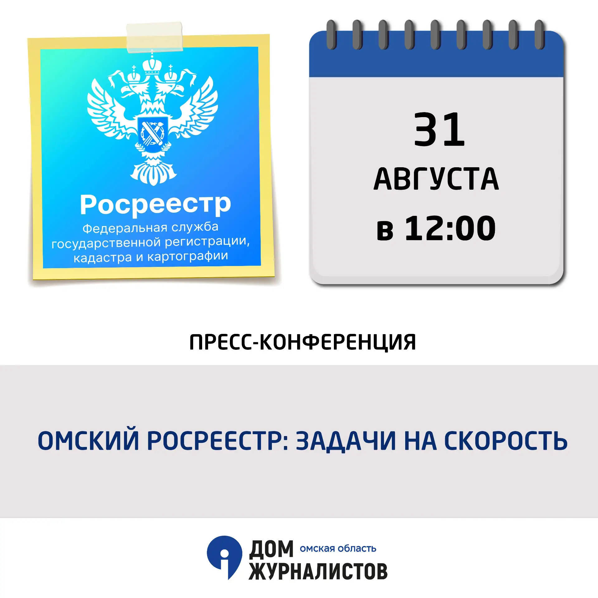 ✅31 августа в 12.00!