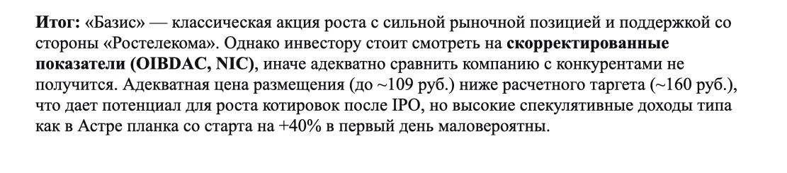 Впечатляющий рост акций «Базис» - Ну не все IPO плохи на нашем рынке, коллеги. Бывают редкие первичн