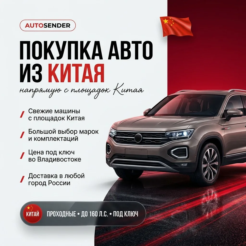🇨🇳 КРОССОВЕРЫ ИЗ КИТАЯ ПОД КЛЮЧ 🔥