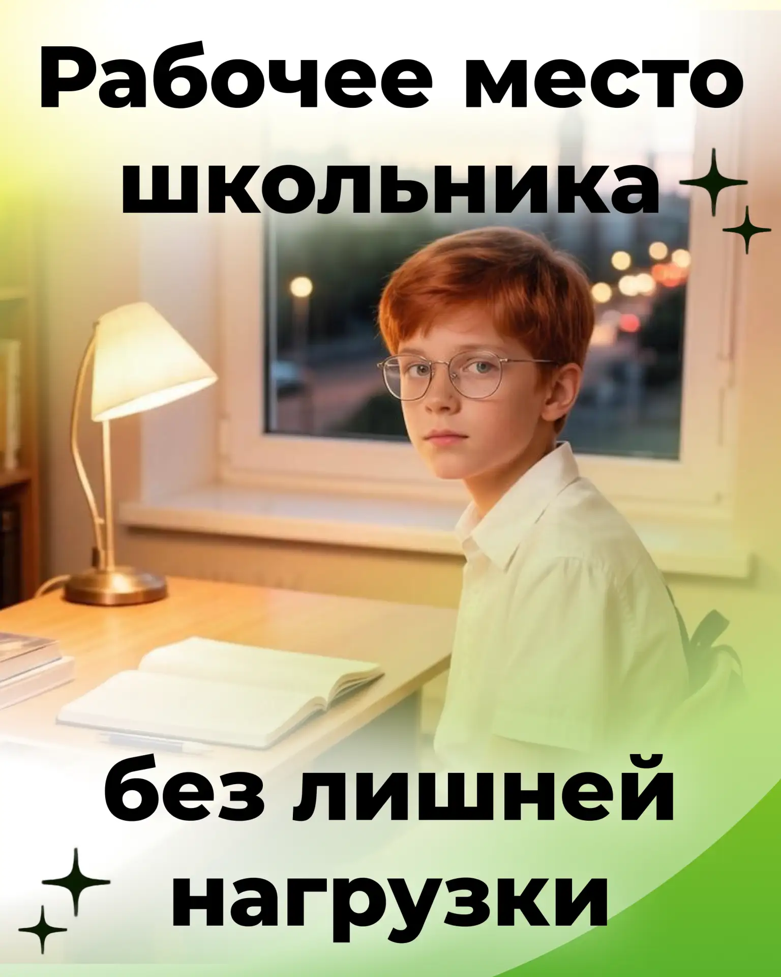 Как организовать рабочее место школьника 🧒📚