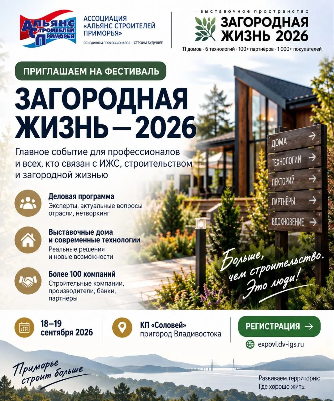 🏗️ Ассоциация «Альянс строителей Приморья» приглашает вас принять участие в Фестивале ...