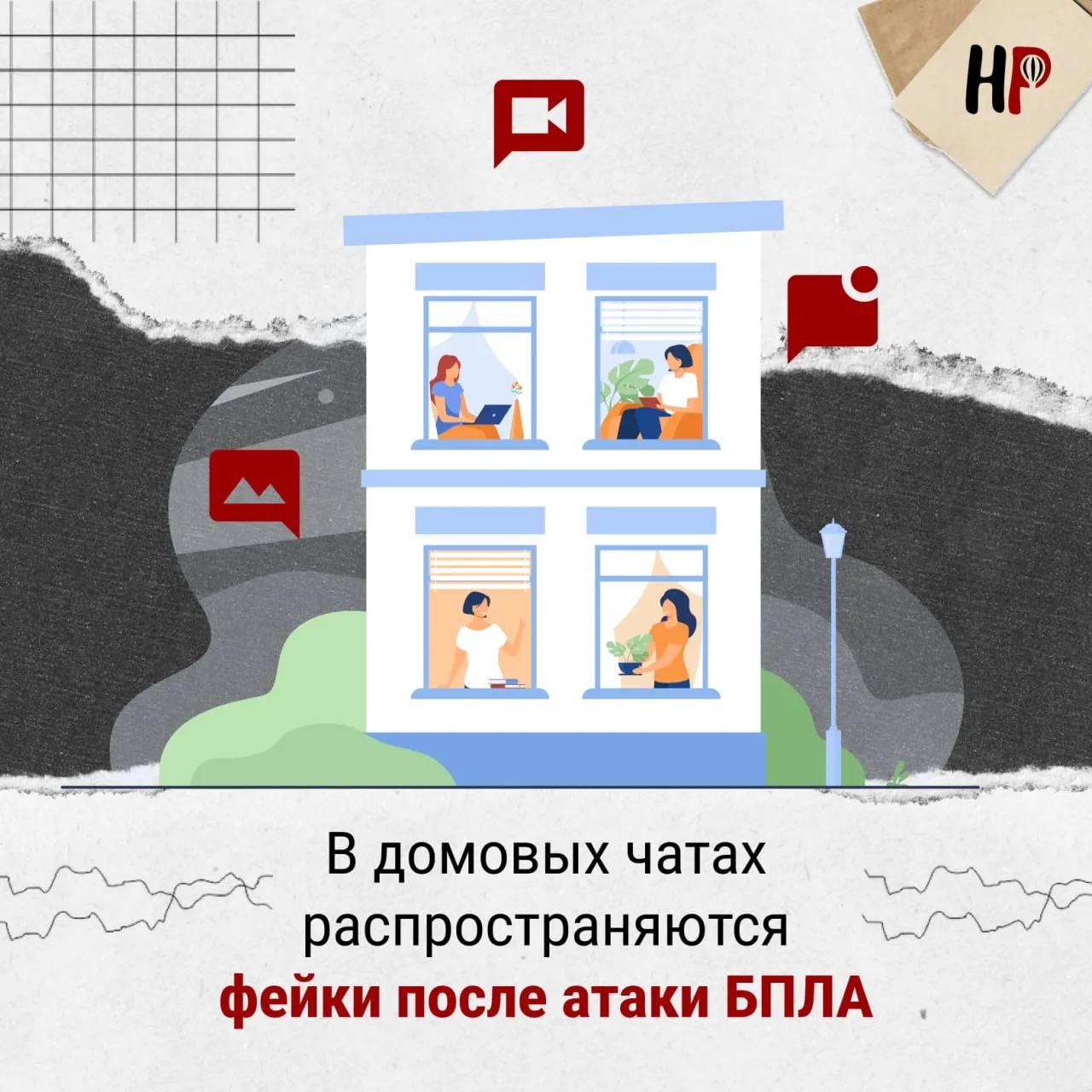 📲В домовых чатах Рязани, соцсетях и мессенджерах начали распространяться фейки после а...