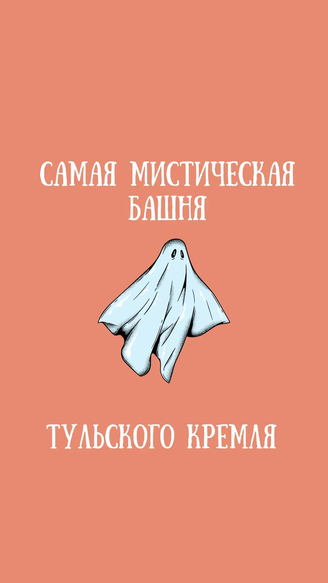 #мистика