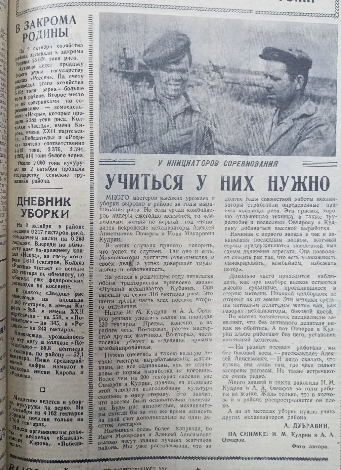 О ЧЕМ ПИСАЛА ГАЗЕТА ("Восход" от 3 октября , 1974 г.)