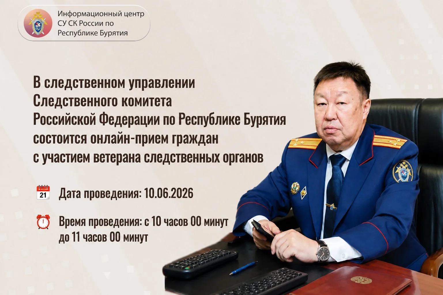 В следственном управлении Следственного комитета Российской Федерации по Республике Бурятия состоитс