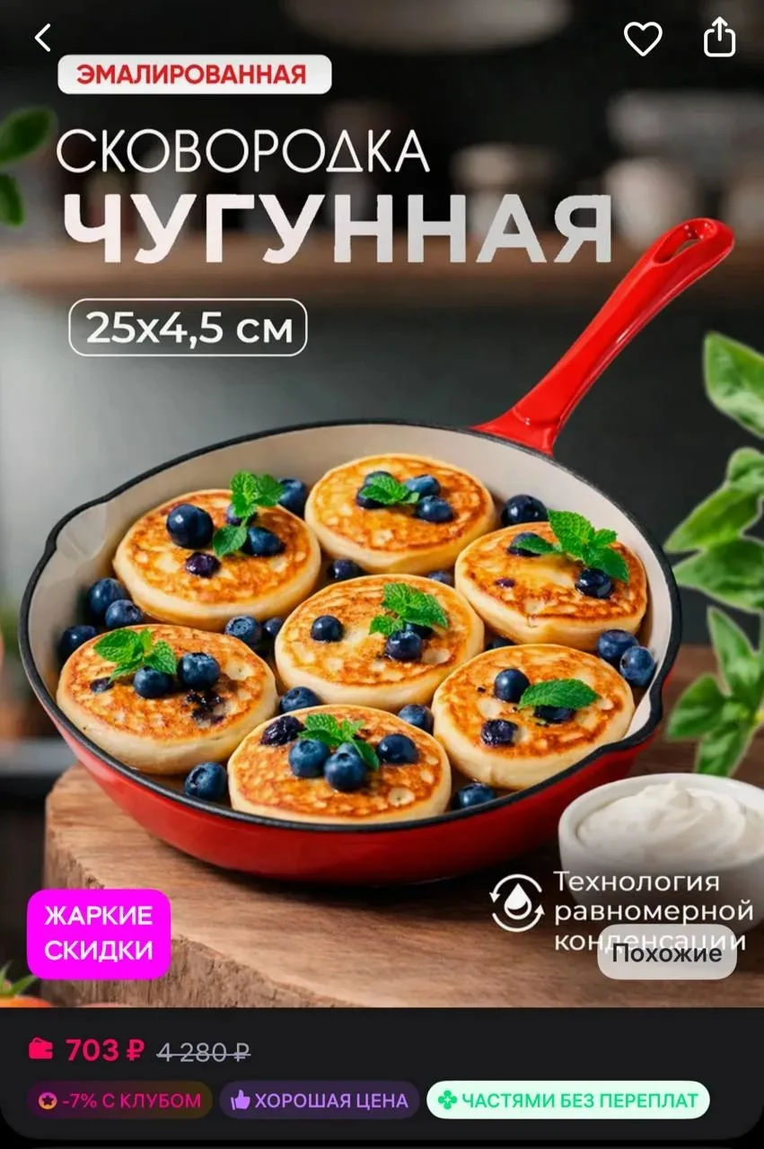Supretto Сковородка чугунная красная 25 см
https://www.wildberries.ru/catalog/766444410/detail.aspx?
