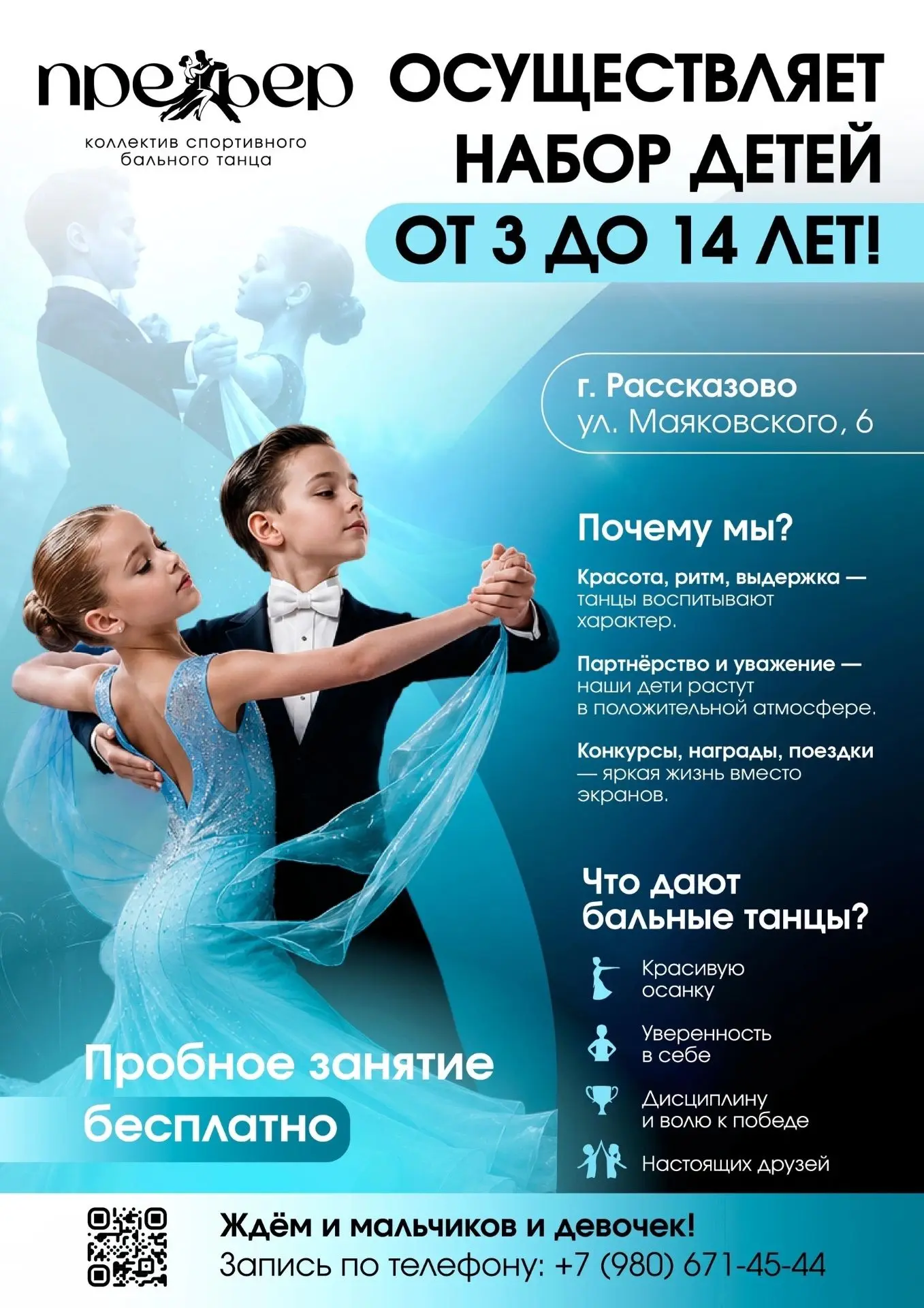 Школьный танцевальный коллектив «Премьер» приглашает в дружную команду парней и девчоно...