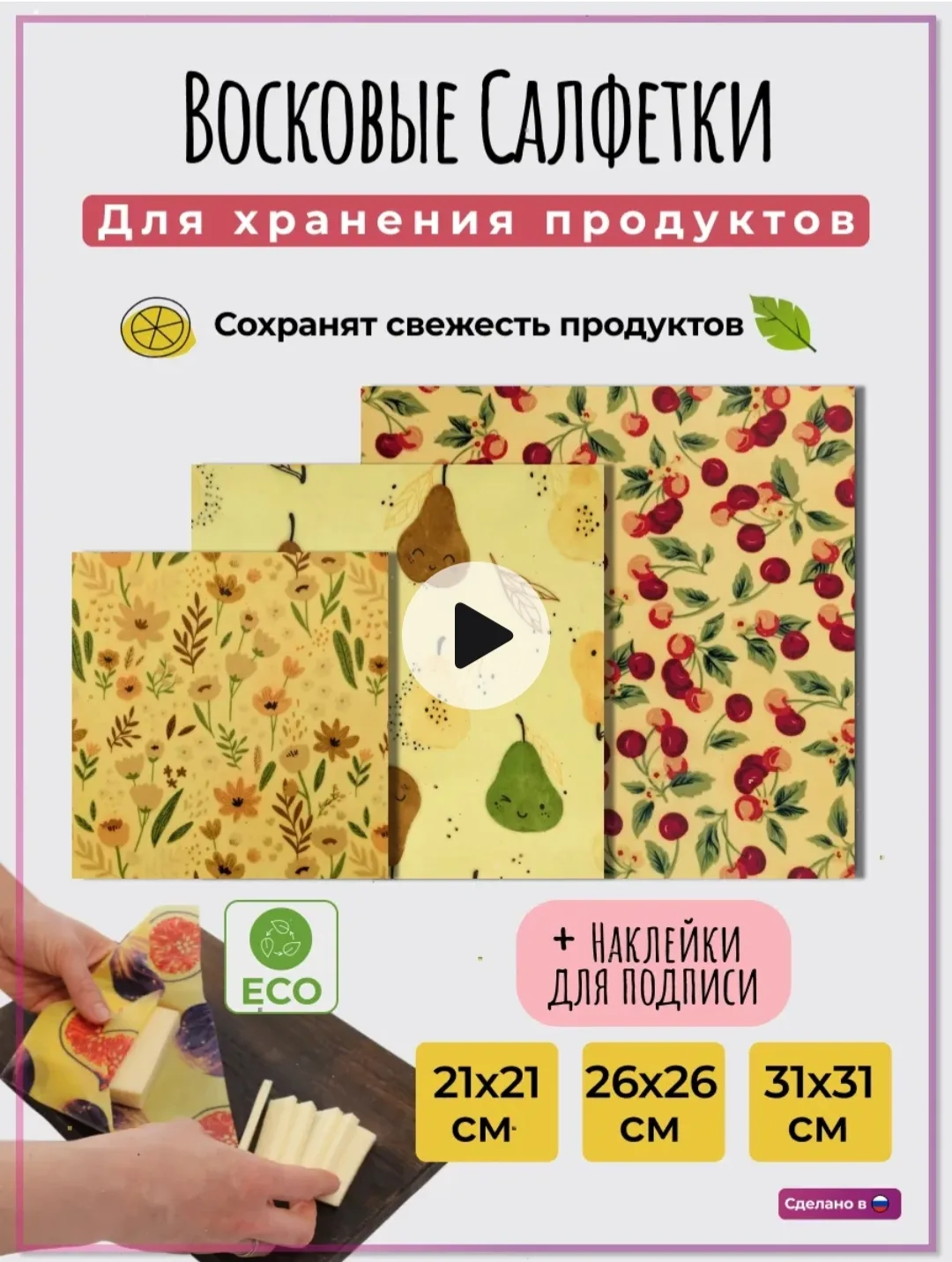 Восковые салфетки - это многоразовый вариант замены одноразовых пищевых пленок, пакетов...