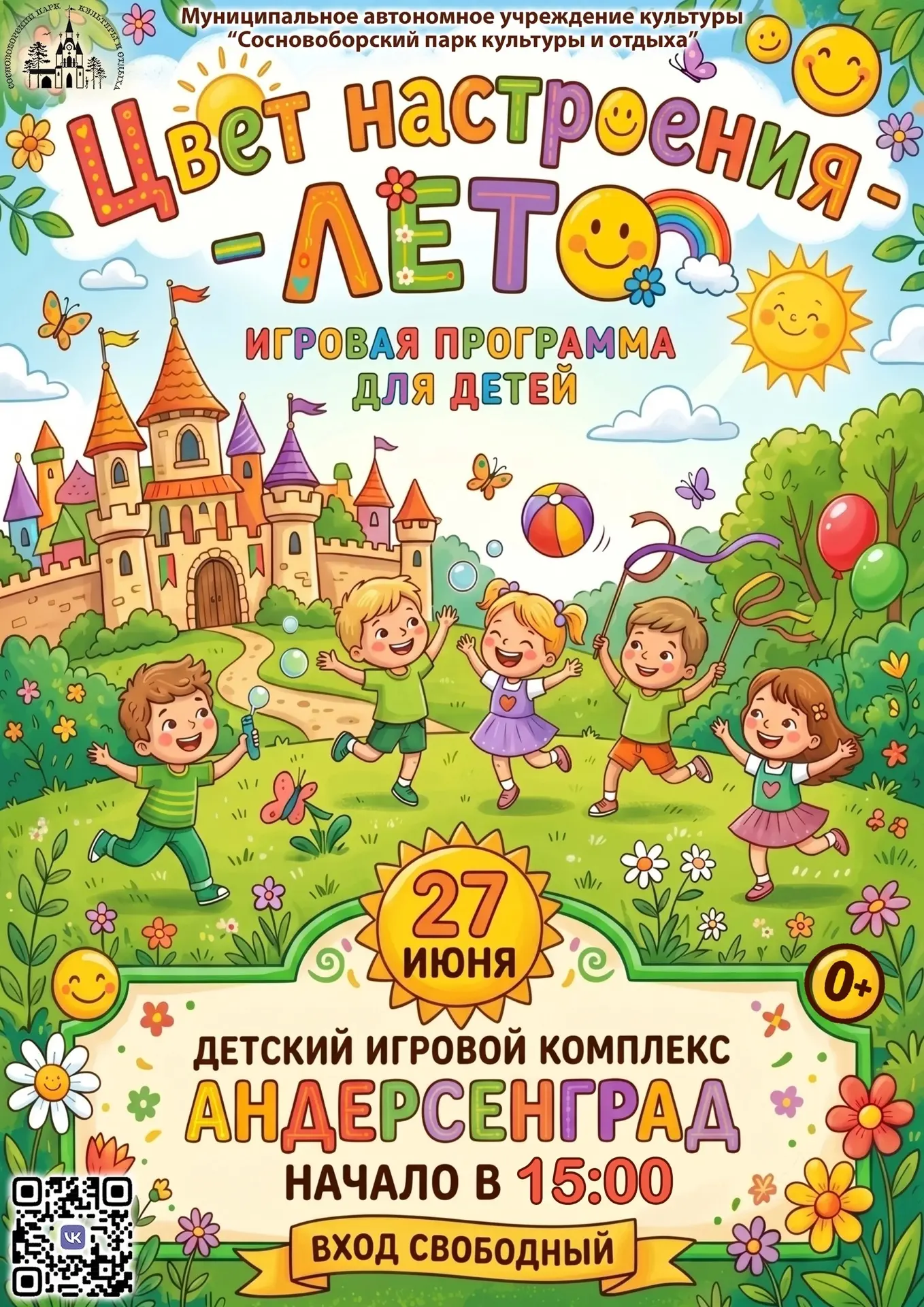🎨 Цвет настроения — ЛЕТО! ☀️

В субботу, 27 июня, Ратушная площадь Андерсенграда превратится в саму