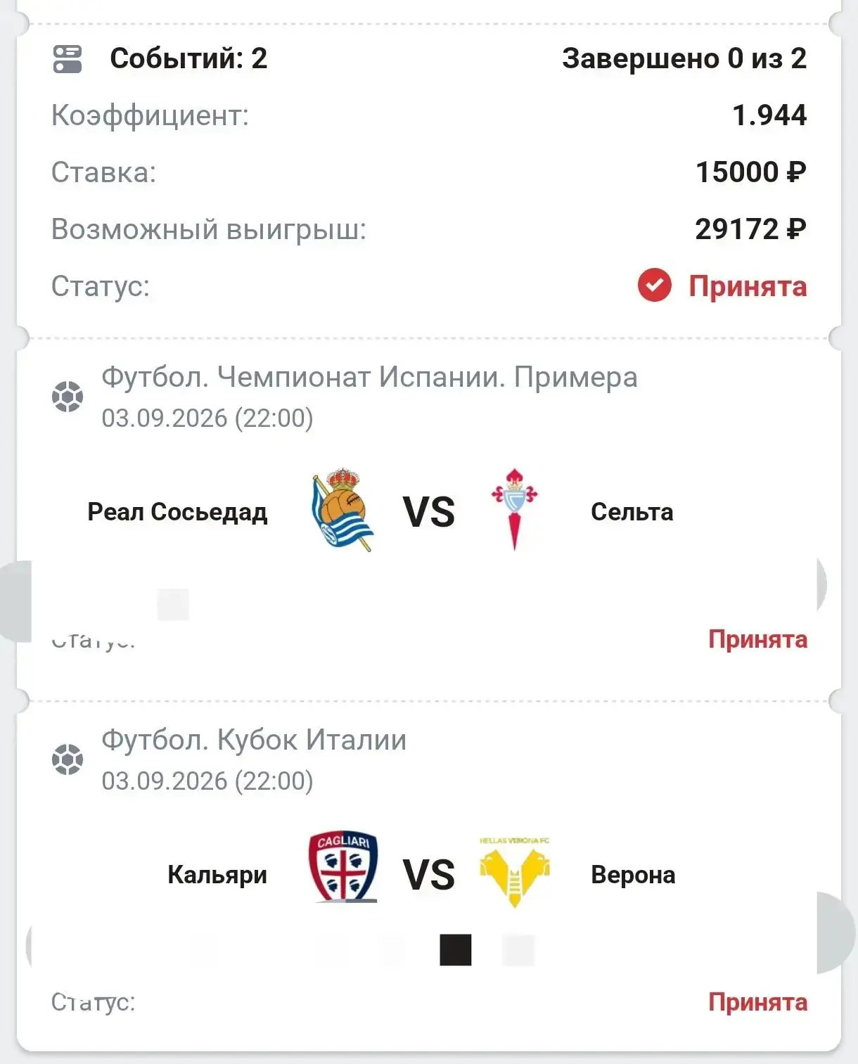 Начало Вип через 30 минут, успели купить?