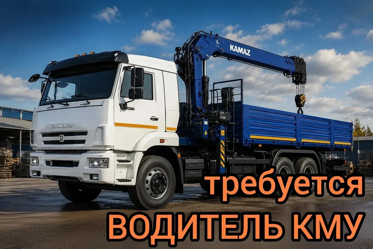 Вакансия. Вахта