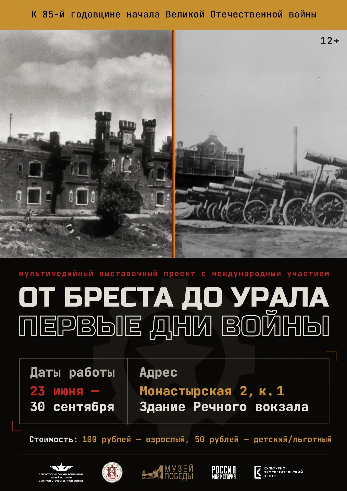 О ГЕРОЯХ ФРОНТА И ТЫЛА ПЕРВЫХ ДНЕЙ ВОЙНЫ РАССКАЖЕТ НОВАЯ ВЫСТАВКА В ИСТОРИЧЕСКОМ ПАРКЕ

22 июня, в Д